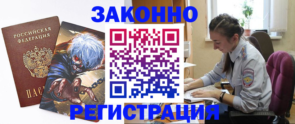 прописка для военкомата в Комсомольске-на-Амуре