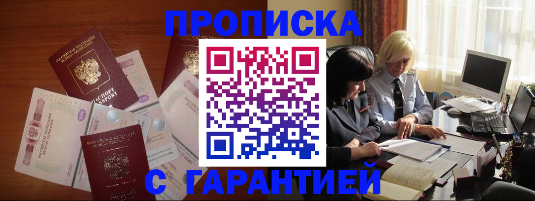 прописка штамп в Комсомольске-на-Амуре