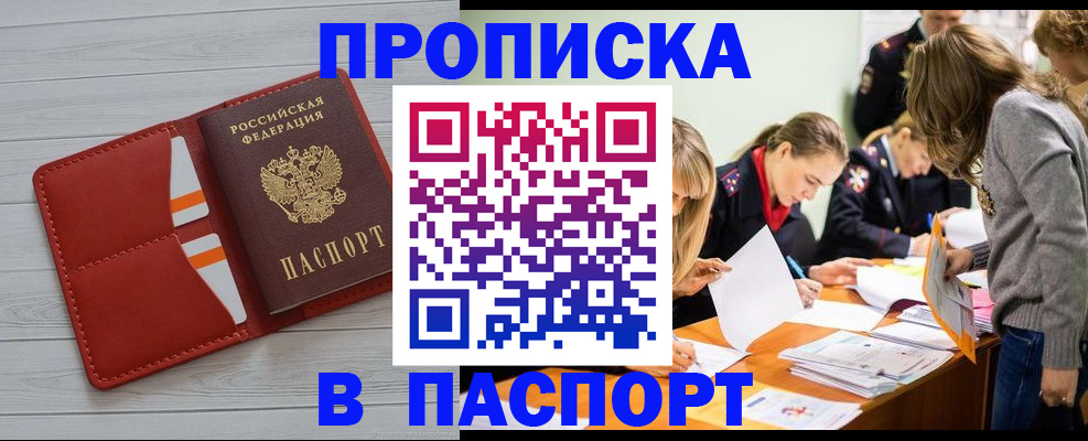 временная регистрация в Комсомольске-на-Амуре