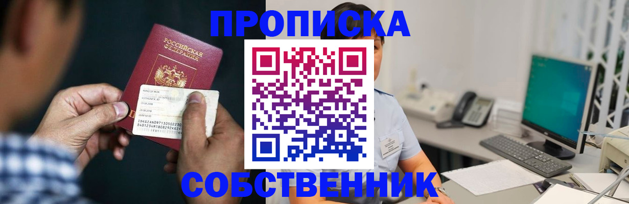 прописка поиск в Комсомольске-на-Амуре